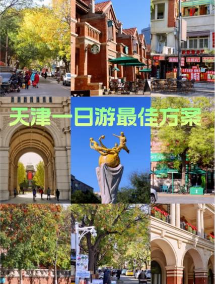天津旅游住宿最佳方案