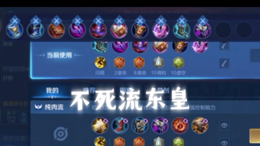 王者荣耀东皇辅助吸血出装图标