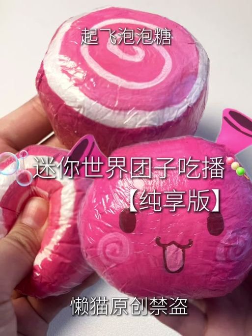 迷你世界怎么做泡泡糖图标