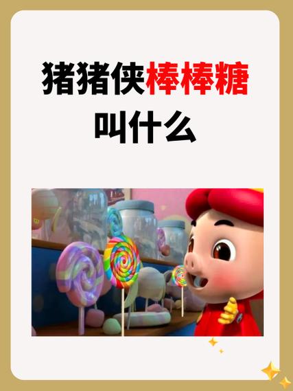 超级棒棒糖mp3缩略图