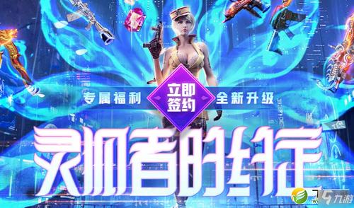 cf灵狐的约定官网图标