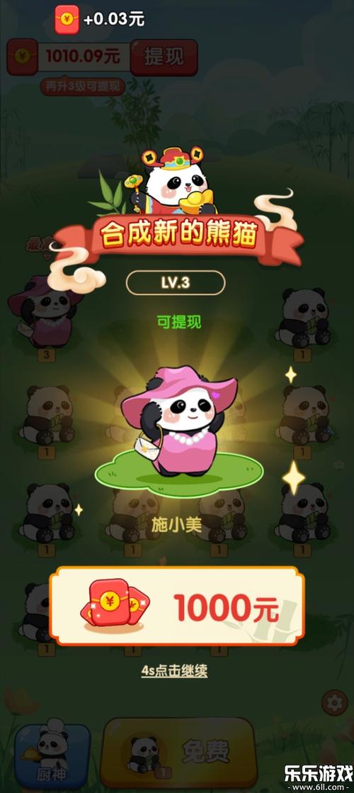 合成大熊猫下载领红包图标