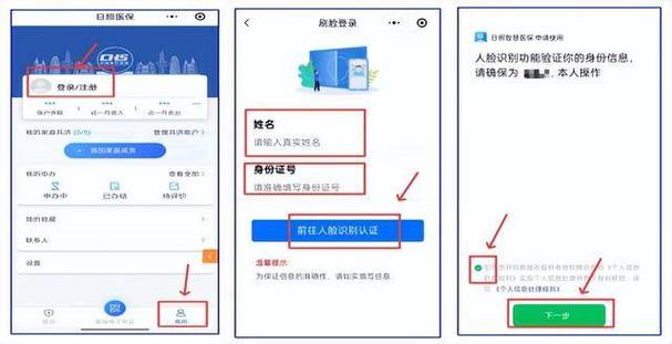 手机异地就医备案流程图标
