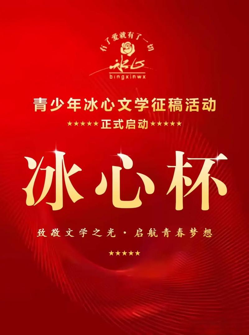 冰心杯官网登录入口图标
