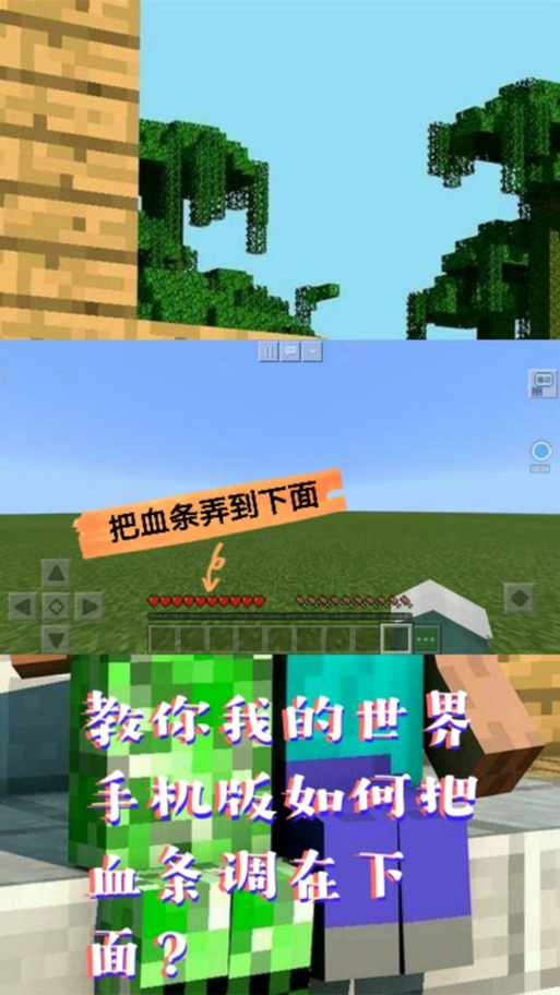 我的世界网易手机如何更改血条和饱图标