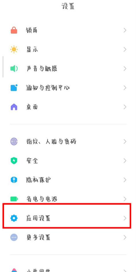 小米手机连接相机如何开启权限图标