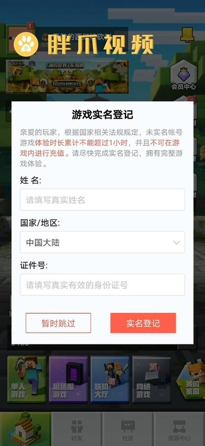 我的世界2021怎么实名认证图标