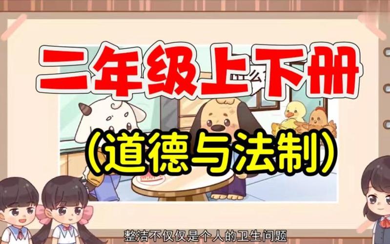 二年级道法动画片图标