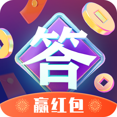 福慧答题赚钱版图标