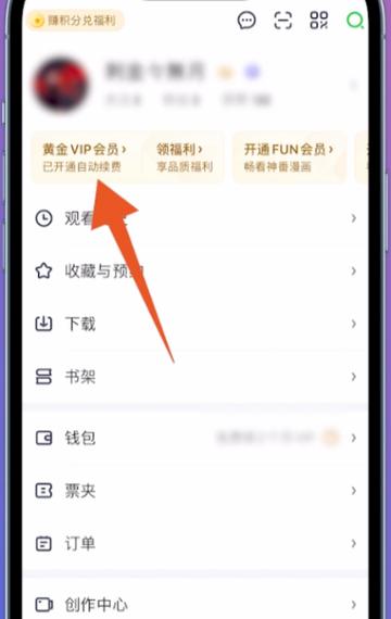 电视会员怎么关闭连续包月图标