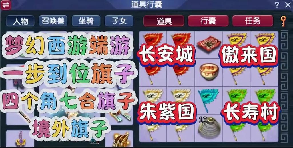 梦幻合成旗子如何叠加图标