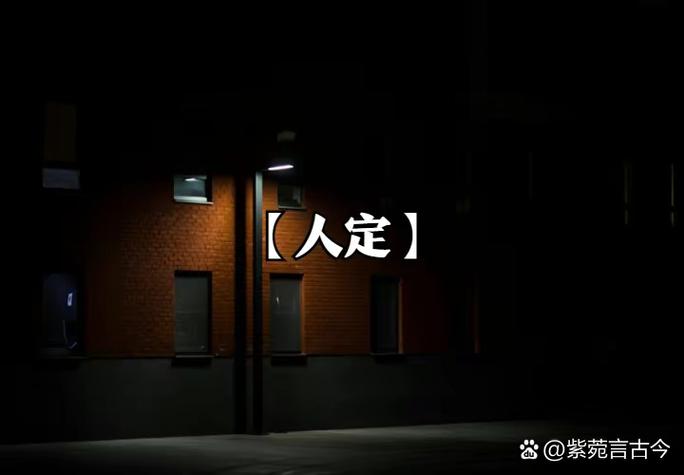 时辰人定是什么意思图标