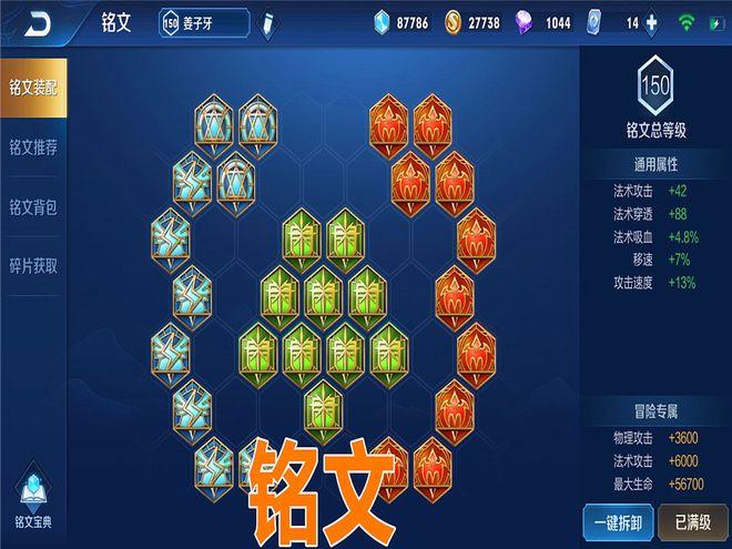王者荣耀四圣辅助出装铭文缩略图