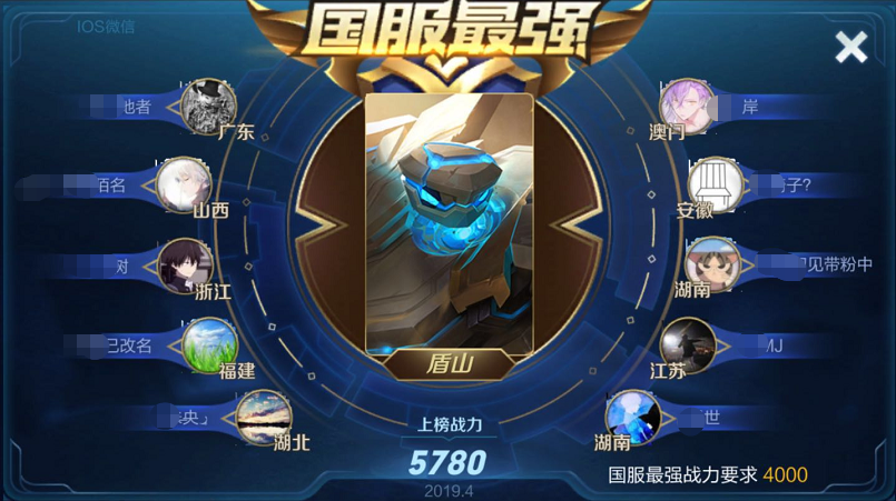 王者荣耀国服盾山辅助游戏截图