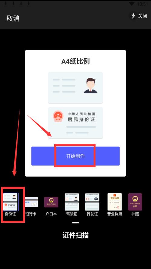 oppo手机怎么扫描身份证