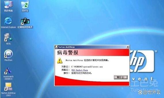 电脑中了病毒了怎么办图标
