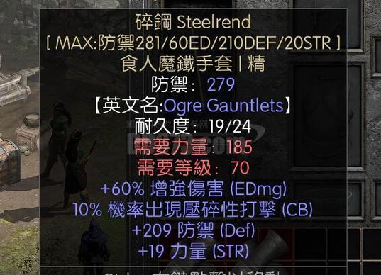 暗黑破坏神2碎钢怎么样图标