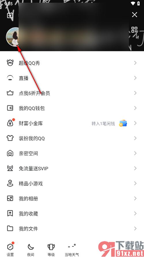 查看qq年龄的步骤图标