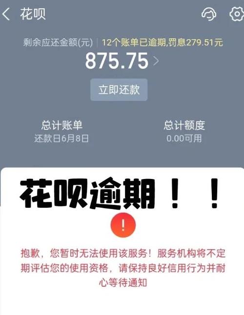花呗不还有什么后果图标