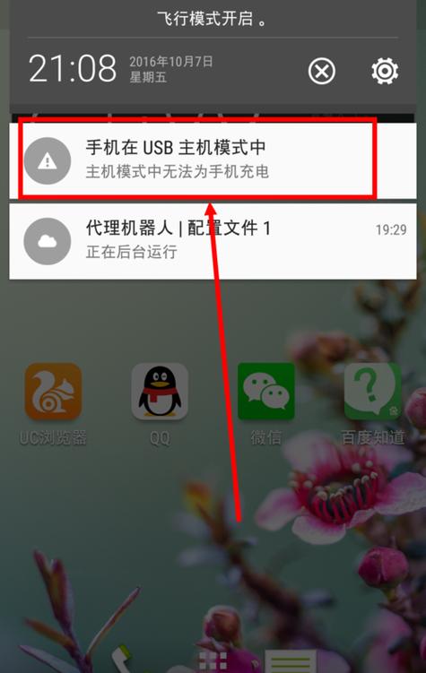 一插上就显示OTG已安全移除图标