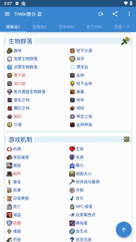 泰拉瑞亚免root存档图标