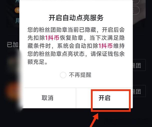 抖音主播怎么查看我的粉丝团成员缩略图