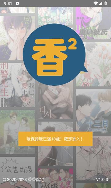 香香腐宅104版本图标