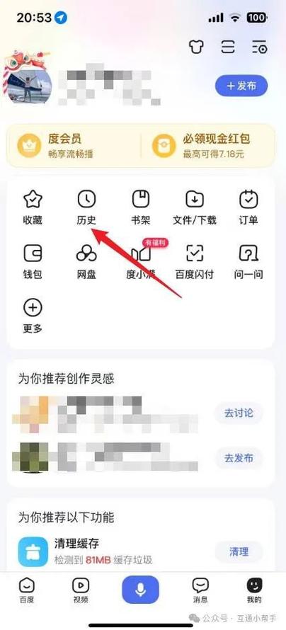 如何恢复手机百度的历史记录图标