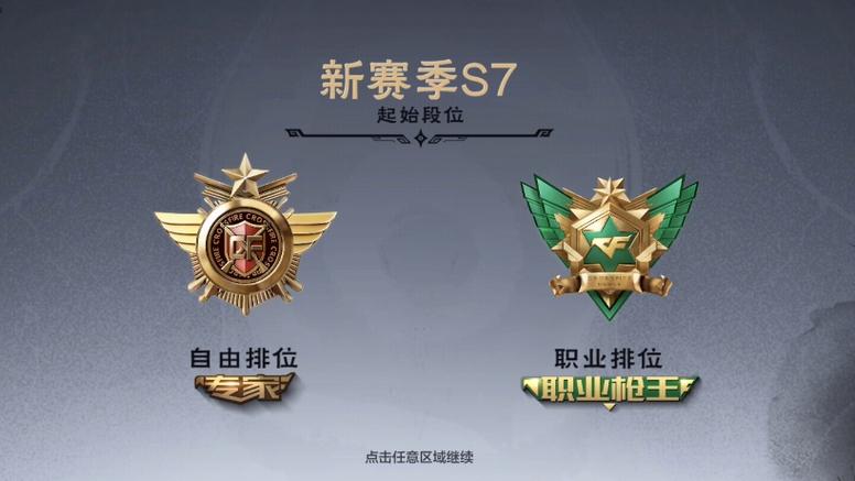 穿越火线手游最新赛季图标
