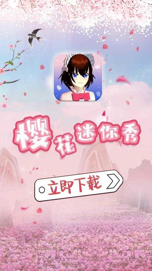 樱花迷你秀免费无广告下载-樱花迷你秀免费无广告图标