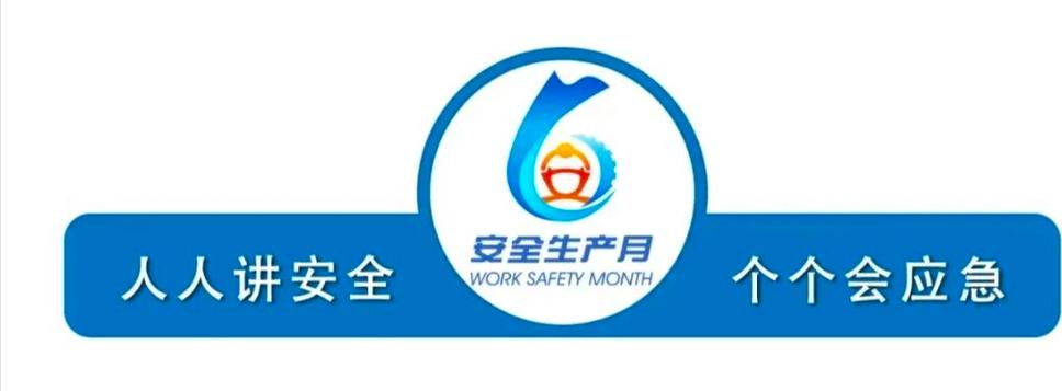 安全生产移动平台App图标