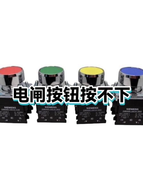 电闸复位按钮按不下去怎么弄图标