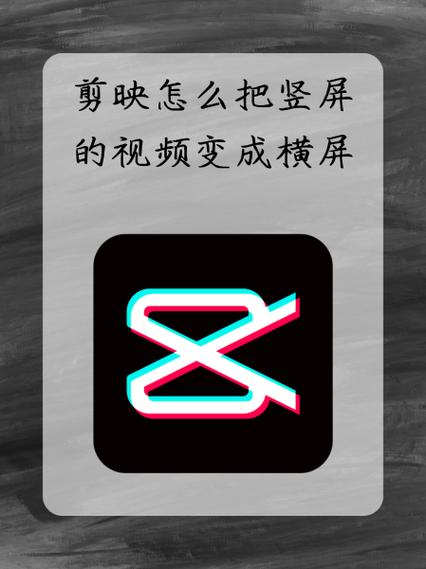 将竖屏视频剪辑为横屏视频的方法图标