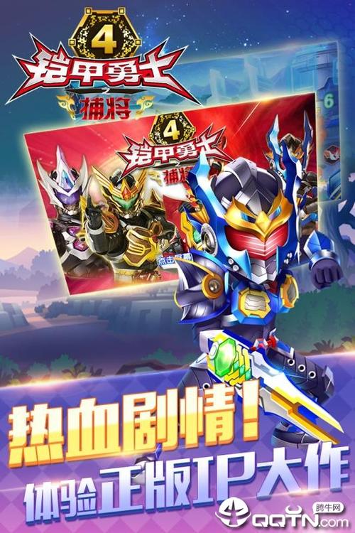 铠甲勇士捕将4