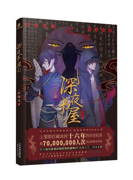 深夜书屋百度百科人物结局图标