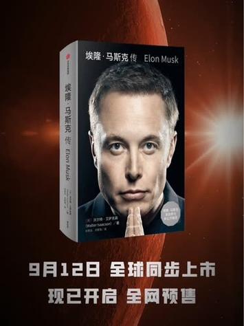 埃隆·马斯克传免费阅读图标