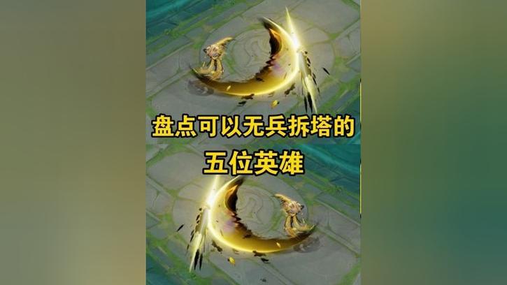 王者荣耀拆塔辅助英雄缩略图
