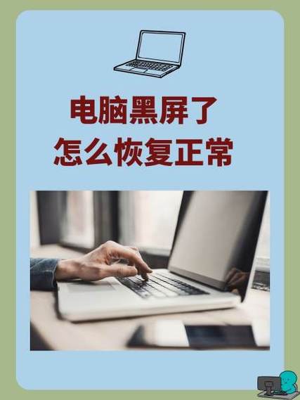 电脑黑屏按哪三个键恢复图标