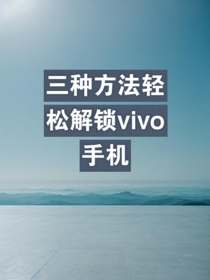 vivov3maxa强制解锁