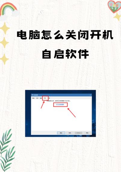 关闭开机自启动程序图标