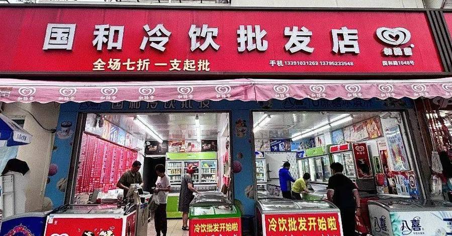 自己开冷饮店需要多少钱图标