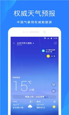 手机版天气预报哪个好图标