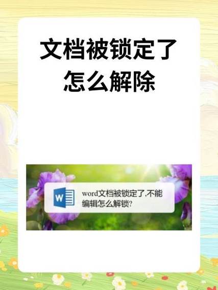 解除文件锁定游戏截图