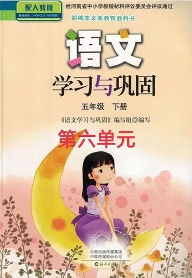 人教版五年级下册语文书电子版图标