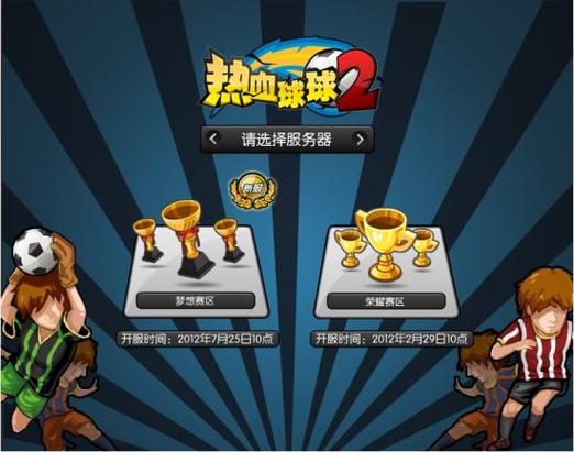 热血球球-热血球球2手游版图标