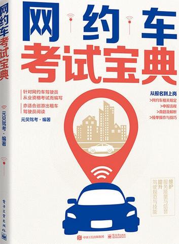 网约车资格证题库宝典图标