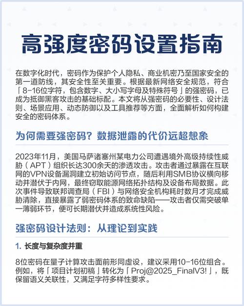 8位数高强度密码图标