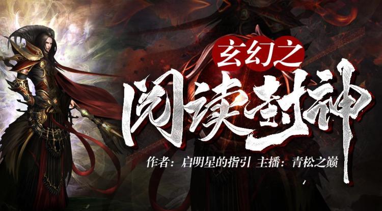 全球降临:sss掠夺万族