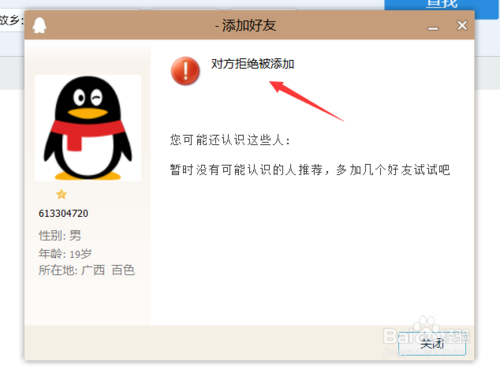 qq被加好友限制qq加好友显示加好友限图标