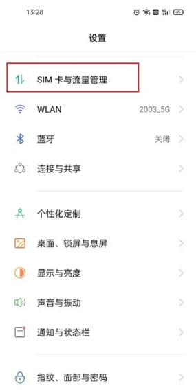oppoa7x流量管理在哪图标